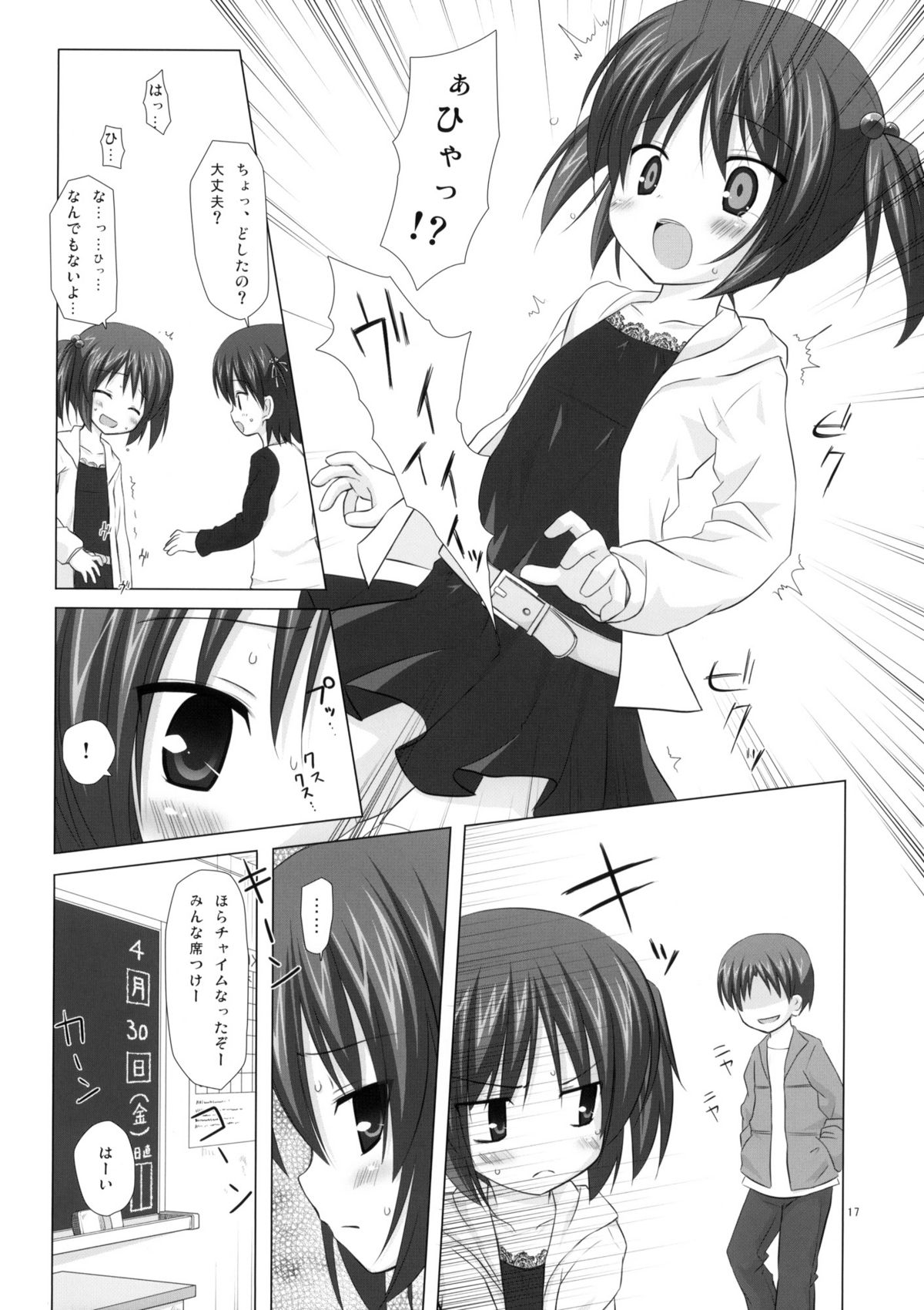 (COMIC1☆4) [Noraneko-no-tama (Yukino Minato)] Shiiku-bu page 16 full