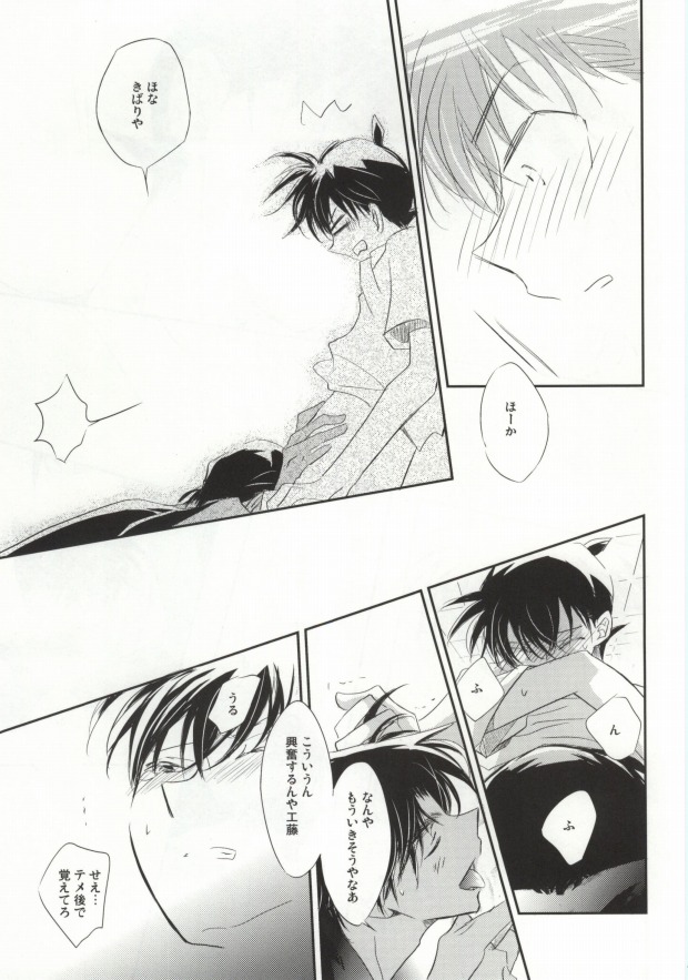 [close to you (Kogawa)] Sonna Koto wa Shitte Iru (Detective Conan) page 11 full