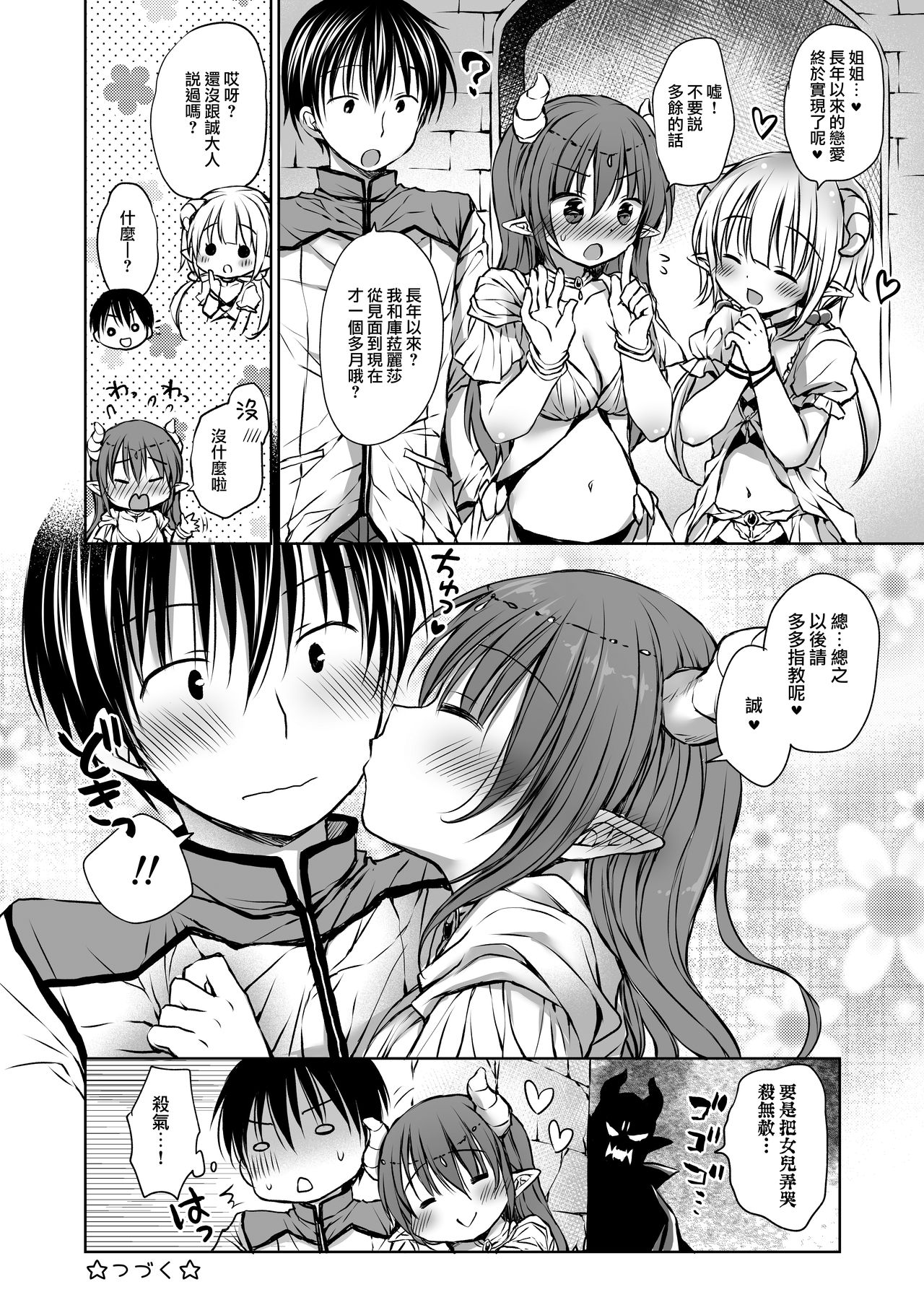 [Rico-ba (Rico)] Koakuma Hime-sama to Hatsujou SEX - Estrus sex with little demonic princess [Digital] [Chinese] [無邪気漢化組] page 31 full