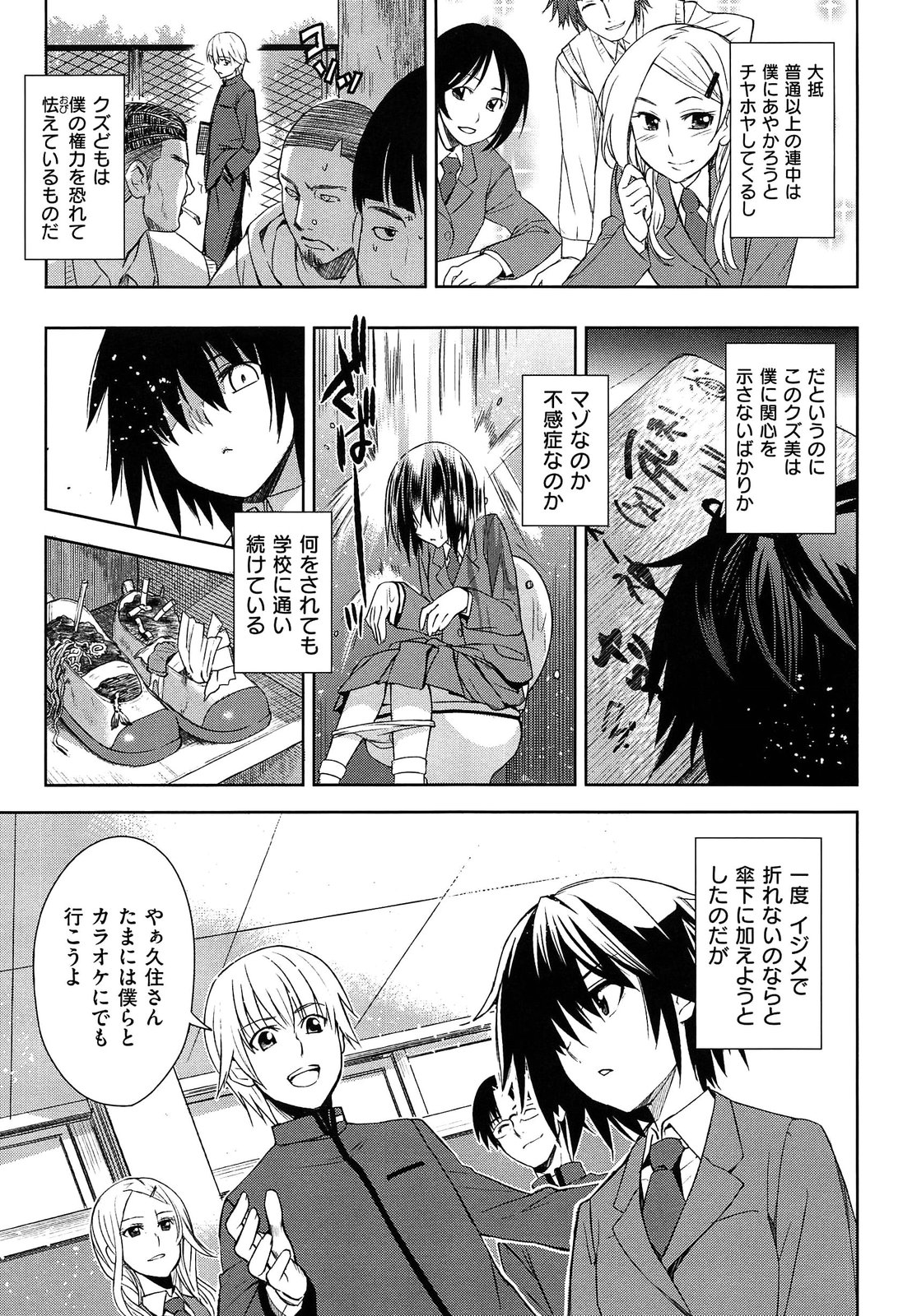 [Inue Shinsuke] Junjou Renka page 149 full