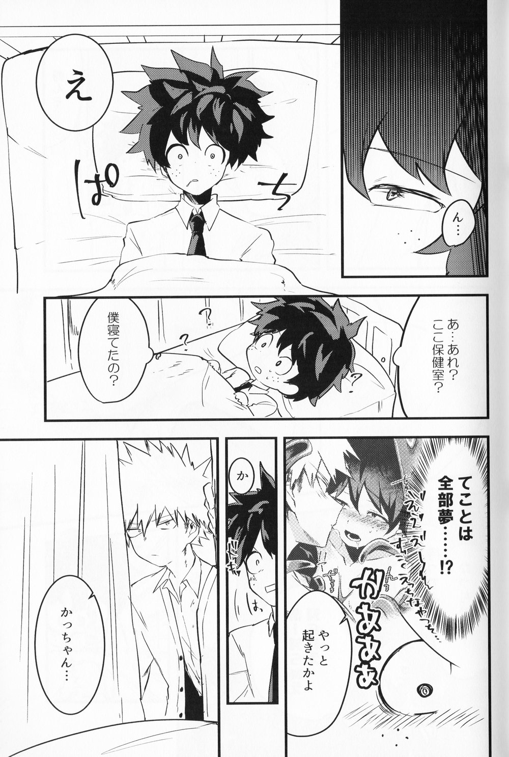 (Douyara Deban no Youda! 10) [drop (Yuama)] Chocolate xx Osananajimi (Boku no Hero Academia) page 22 full