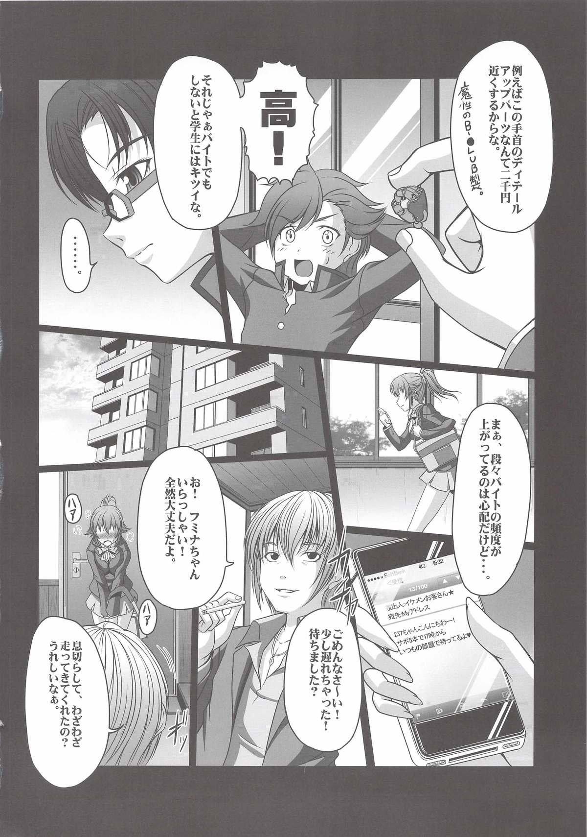 (C87) [Amagi an Ironworks (Ebisu)] HOBBY`S BLOCK!! 20 Kimeseku Izon Fumina Senpai (Gundam Build Fighters Try) page 3 full