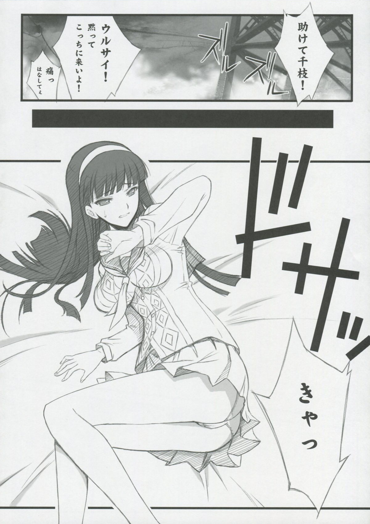 [Blue Garnet (Serizawa Katsumi)] NEXT Lv0 (Persona 4) page 9 full