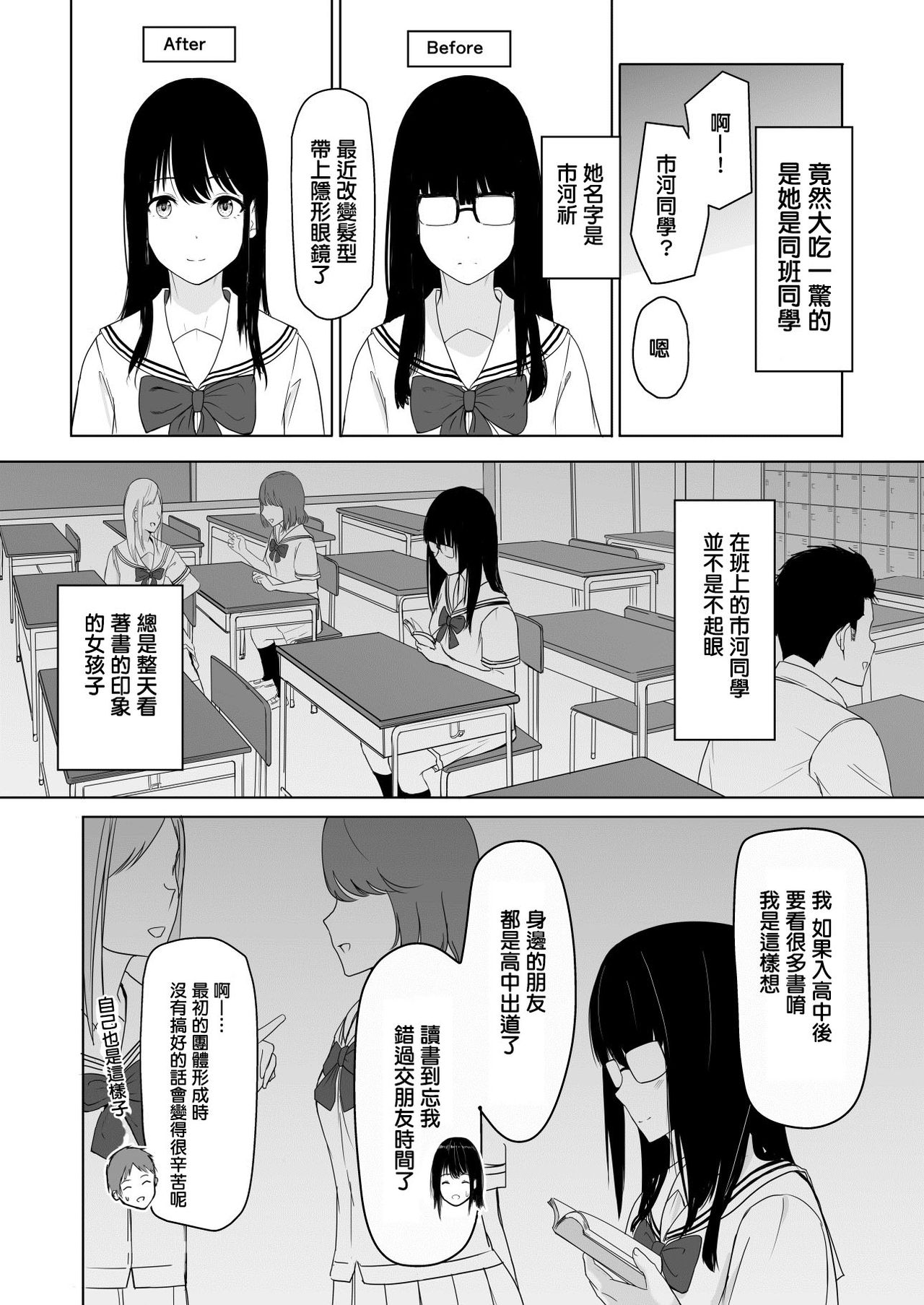 [Syukurin] Kimi ga Tame. [Chinese] page 10 full