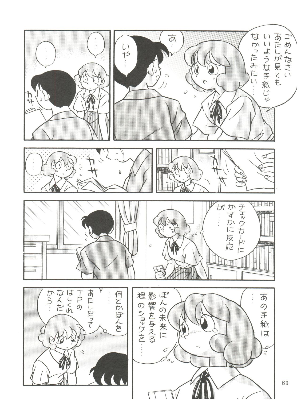 (C58) [Futamura Futon Ten (Various)] Yuuchi Keikaku ex.+ (Esper Mami, Chinpui, T.P Bon) [2000/08/13] page 62 full