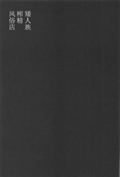 (C94) [Sakuranbo Sugar (Rai)] Sakusei Harvin Fuuzoku II (Granblue Fantasy) [Chinese] [胸垫汉化组] - page 20