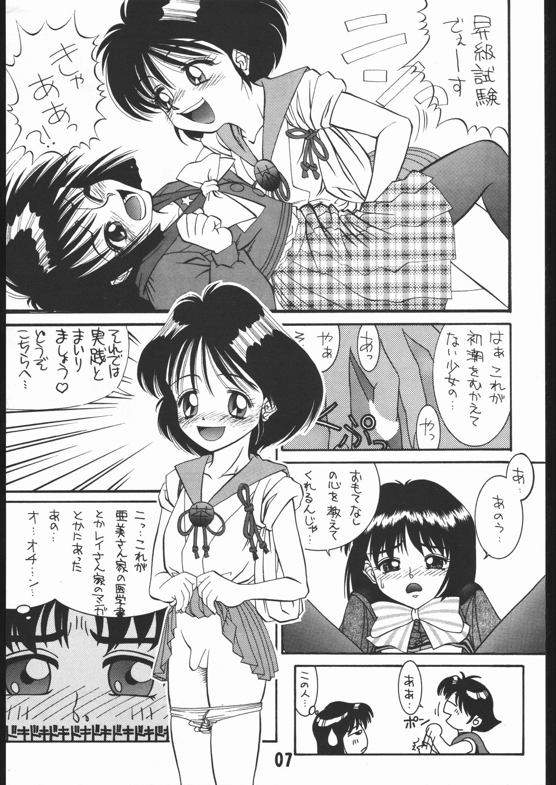 (CR16) [5HOURS PRODUCTS (Poyo=Namaste)] AQUADRIVE 178BPM (Akazukin Chacha, Sailor Moon) page 9 full