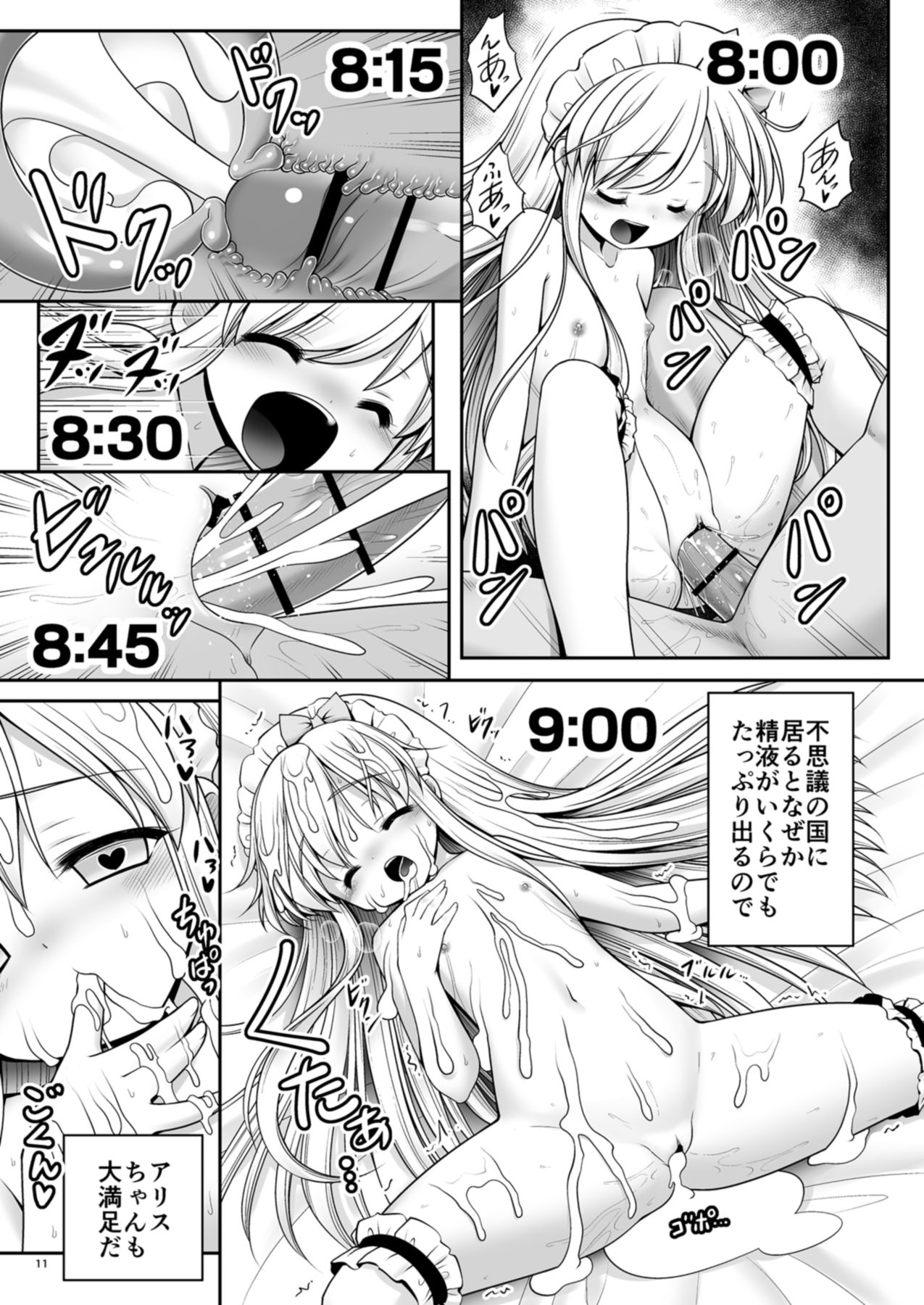 [Yosutebito na Mangakaki (Tomoki Tomonori)] Fushigi no Kuni wa Tanetsuke Biyori (Alice in Wonderland) [Digital] page 10 full