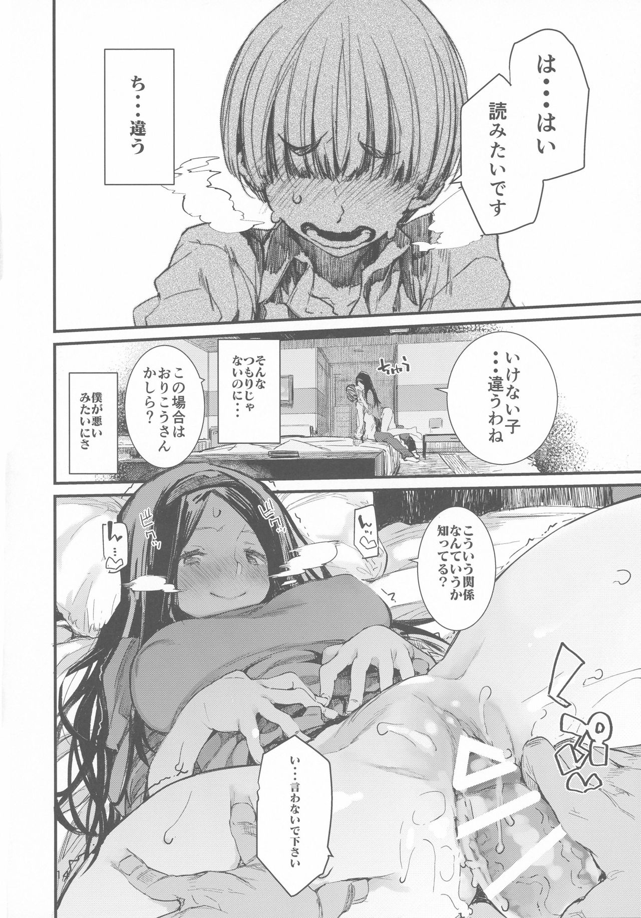 (C91) [Hyoco Road (Hyocorou)] Syoku (Occultic;Nine) page 14 full