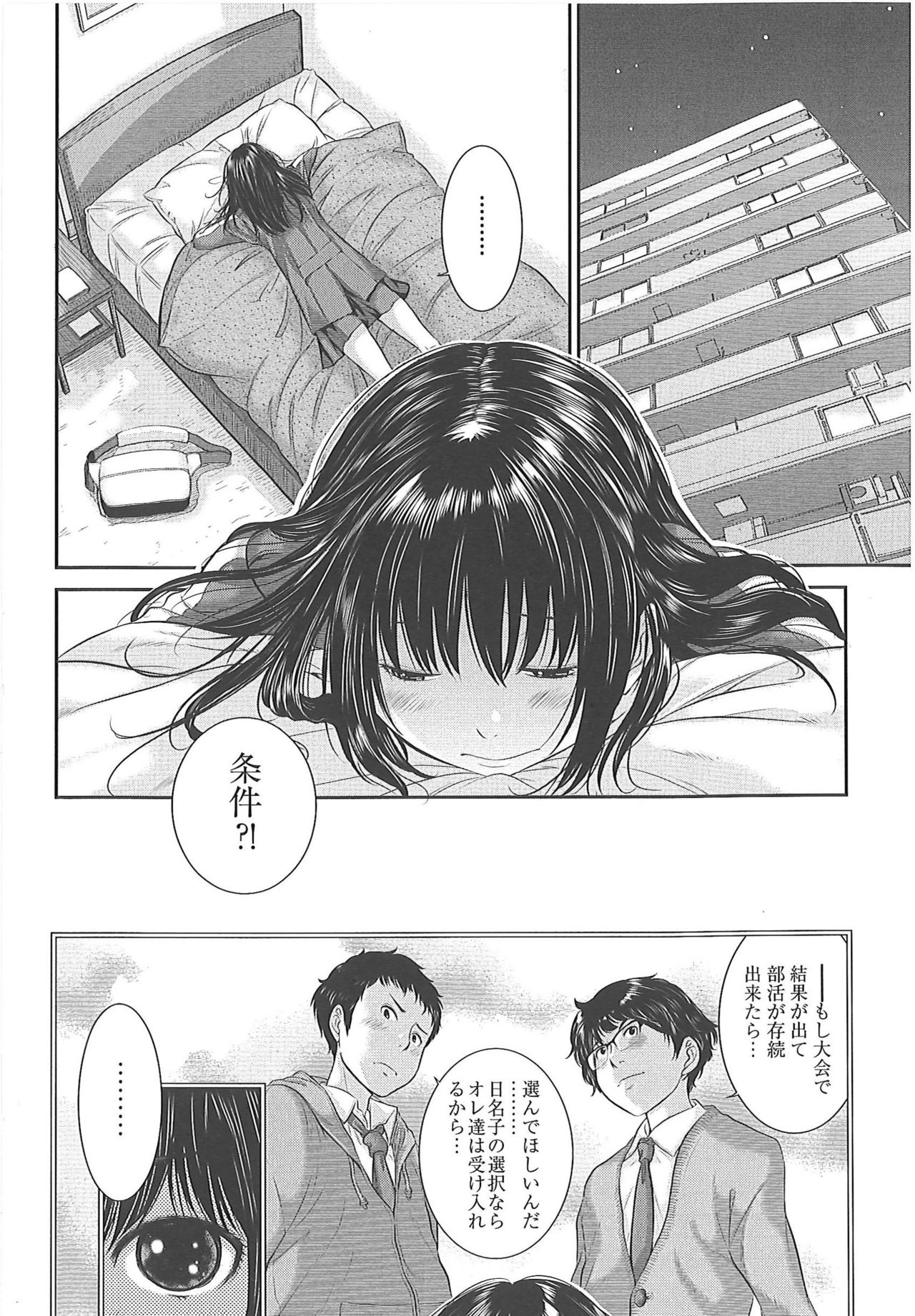 [Harazaki Takuma] Seifuku Shijou Shugi -Fuyu- page 58 full