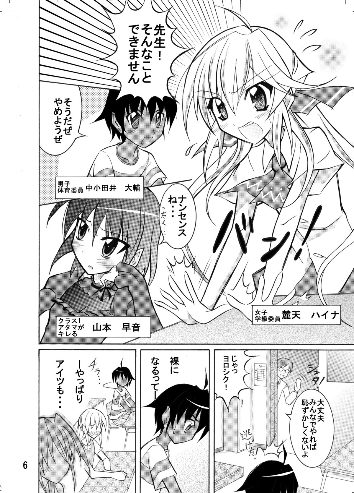 [Nihon Dandy (Matsuno Susumu)] Kyou no Taiiku wa Zenra Suiei Matome page 6 full