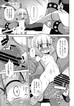 (C82) [Saihate-Kukan (Hino Hino)] Okasaretatte Makenaimon! (Smile Precure!) - page 12