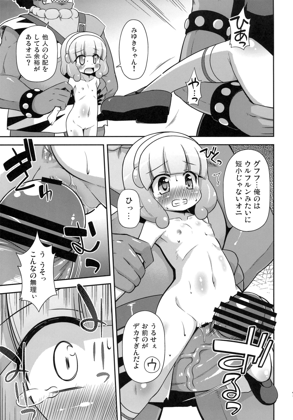 (C82) [Saihate-Kukan (Hino Hino)] Okasaretatte Makenaimon! (Smile Precure!) page 12 full