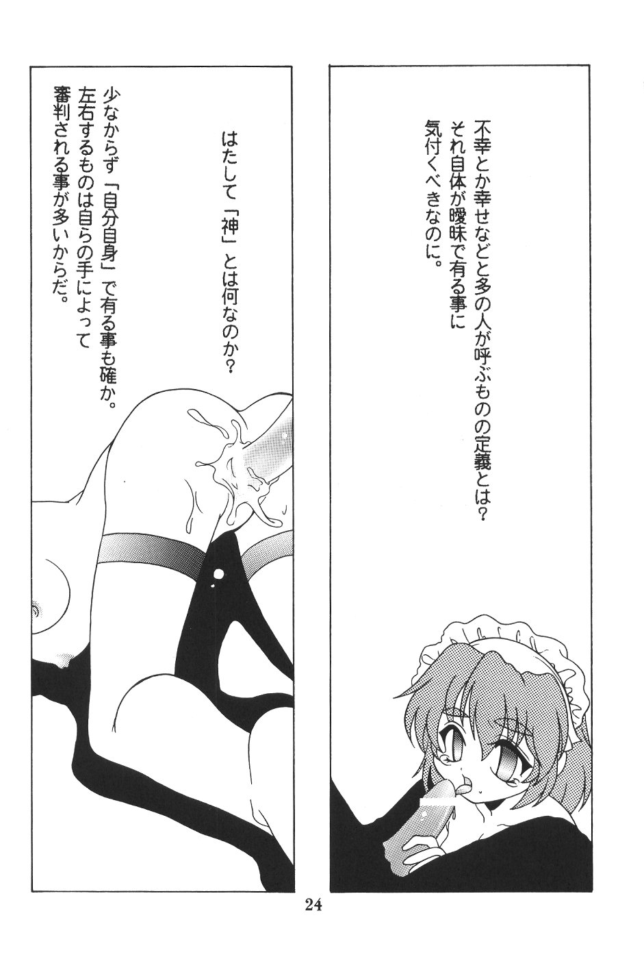(C57)[SXS (Hibiki Seiya, Ruen Roga, Takatoki Tenmaru)] DARKSTAR (Various) page 23 full