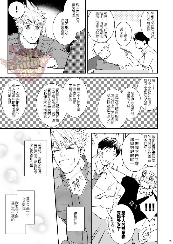 [Meisho Hanten (Haruaki)] Ana Horu Dake ja Tarinessu!! | 一个小洞根本不够!! [Chinese] [Yaoi Culture汉化组] [Digital] page 24 full