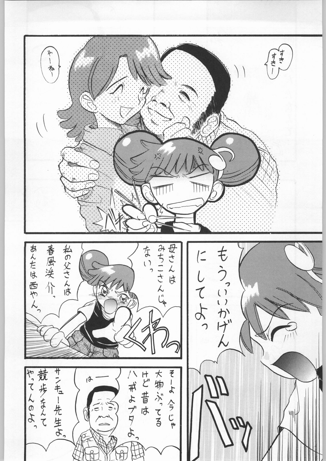 (C56) [OVACAS (Various)] Dore Mix (Ojamajo Doremi) page 39 full