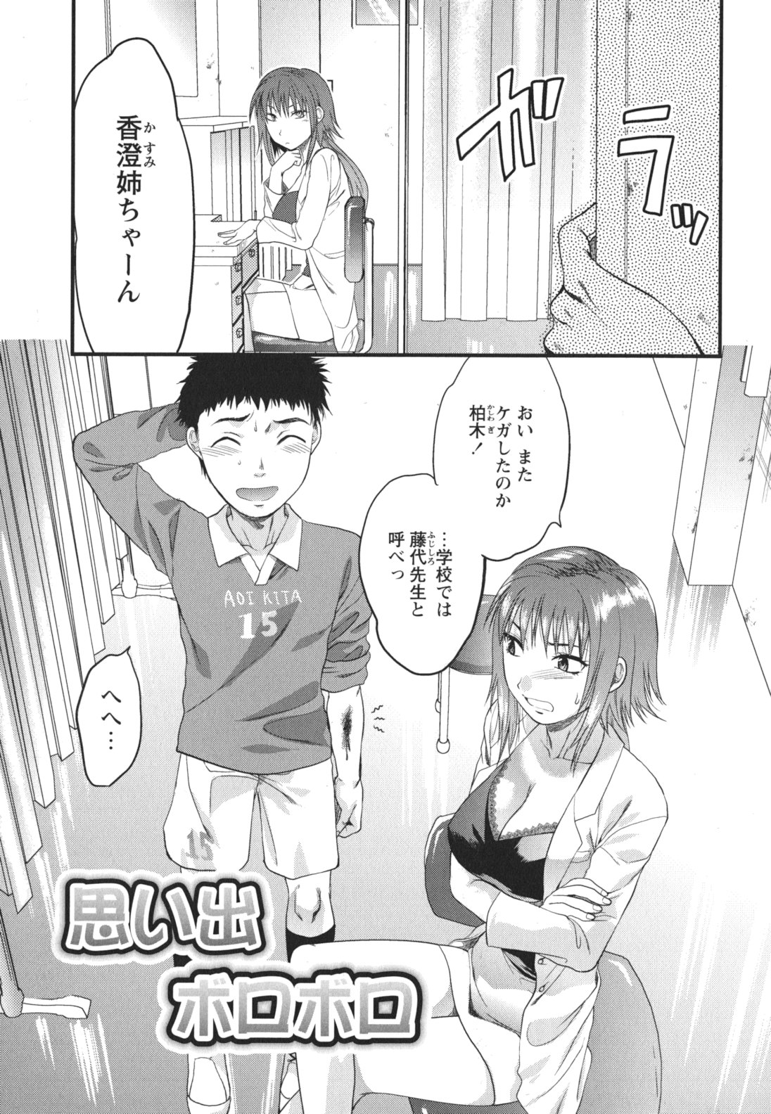 [Yuzuki N Dash] Gyutto!! Oneechan page 26 full