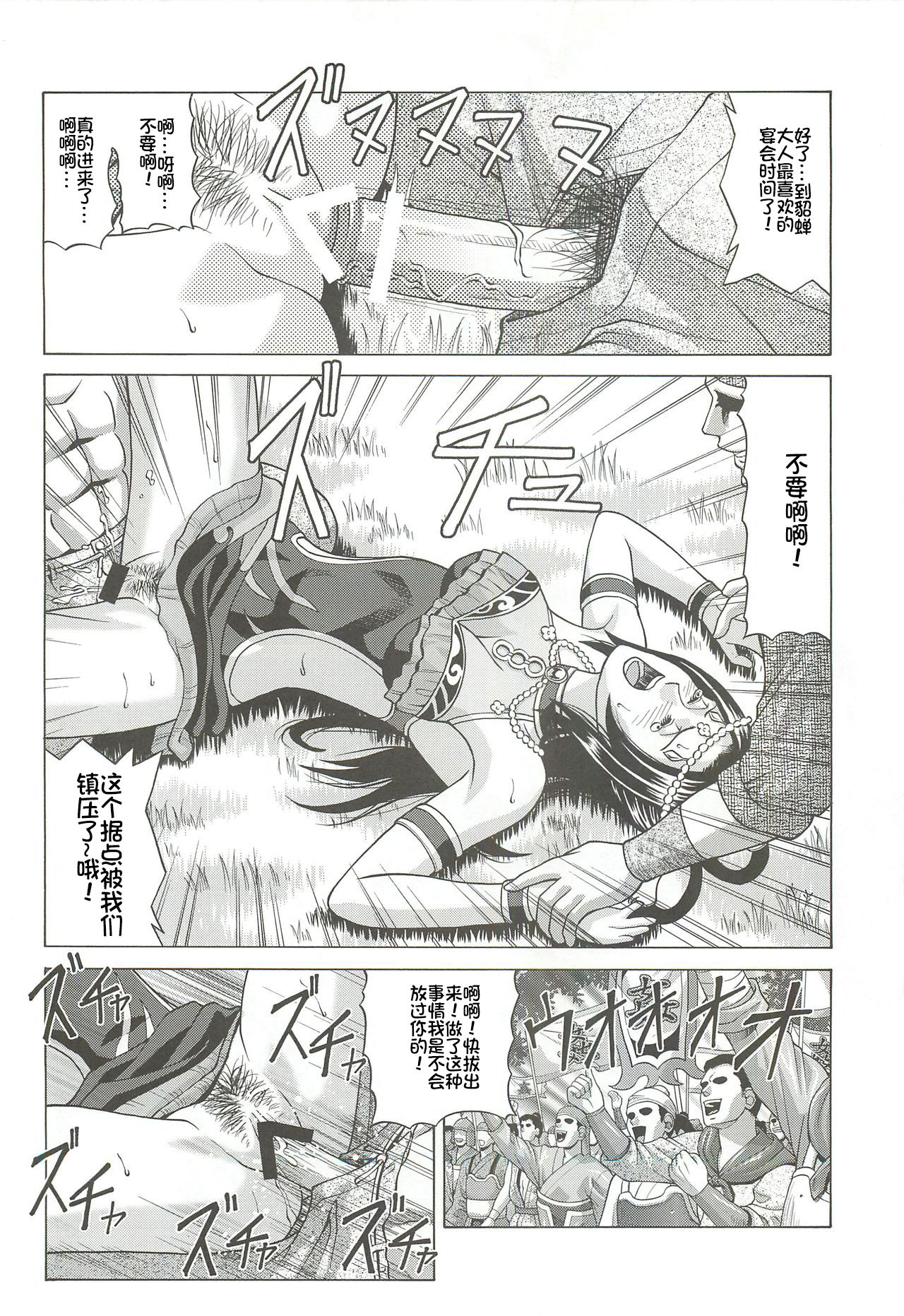 (SC56) [Human High-Light Film (Jacky Knee-san)] Chousen (Dynasty Warriors) [Chinese] [我不看本子个人汉化] page 7 full