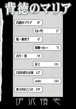 [Izawa Shinichi] Haitoku no Maria - page 5