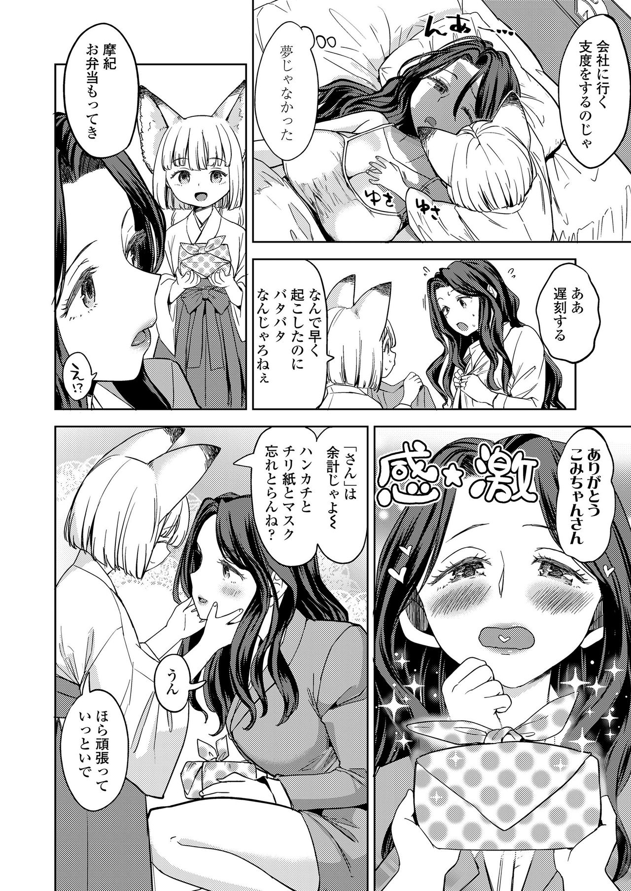Towako 9 [Digital] page 42 full