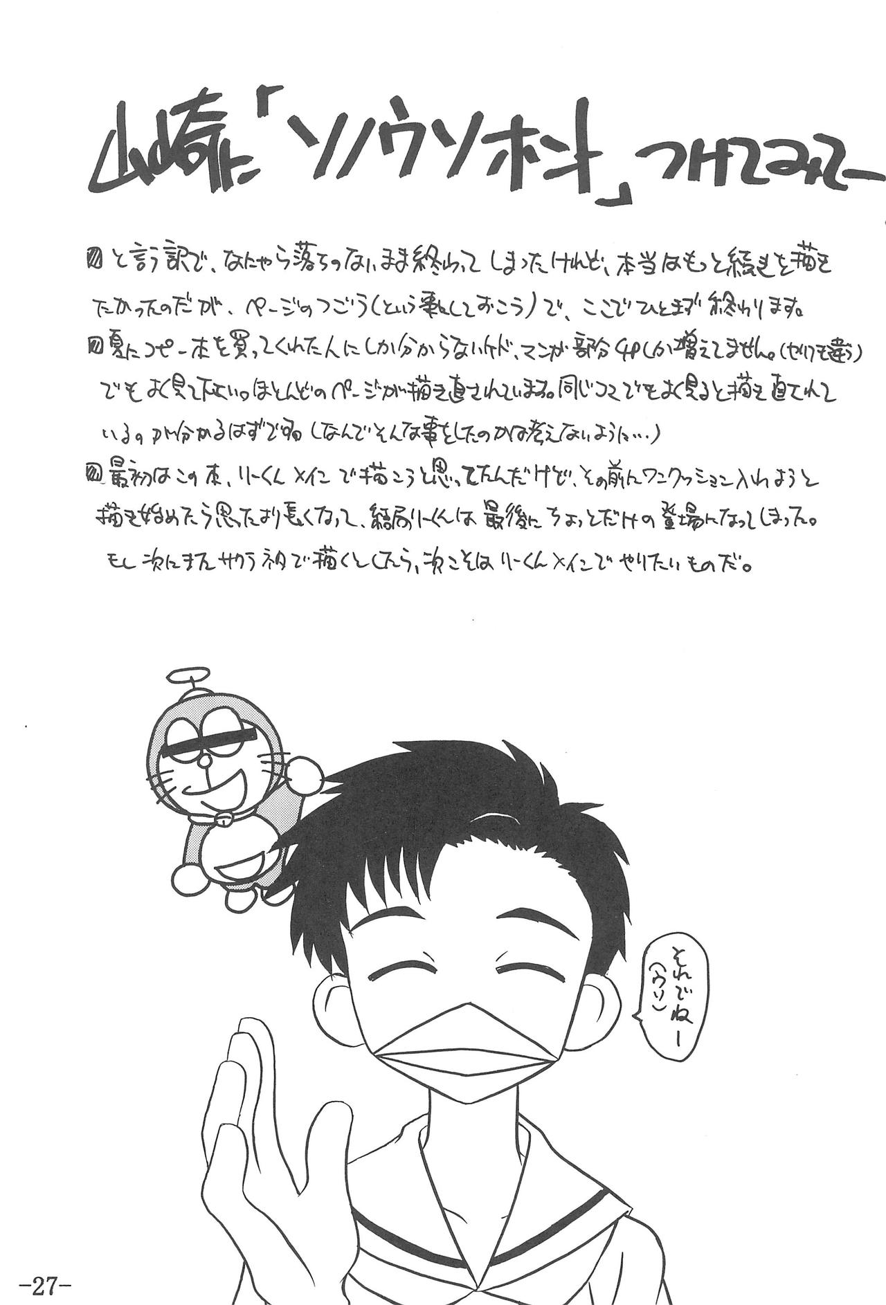 (C57) [Sune Girochin (Kisaragi Wataru)] CC Sakura Rentai Sekinin (Card Captor Sakura) page 26 full