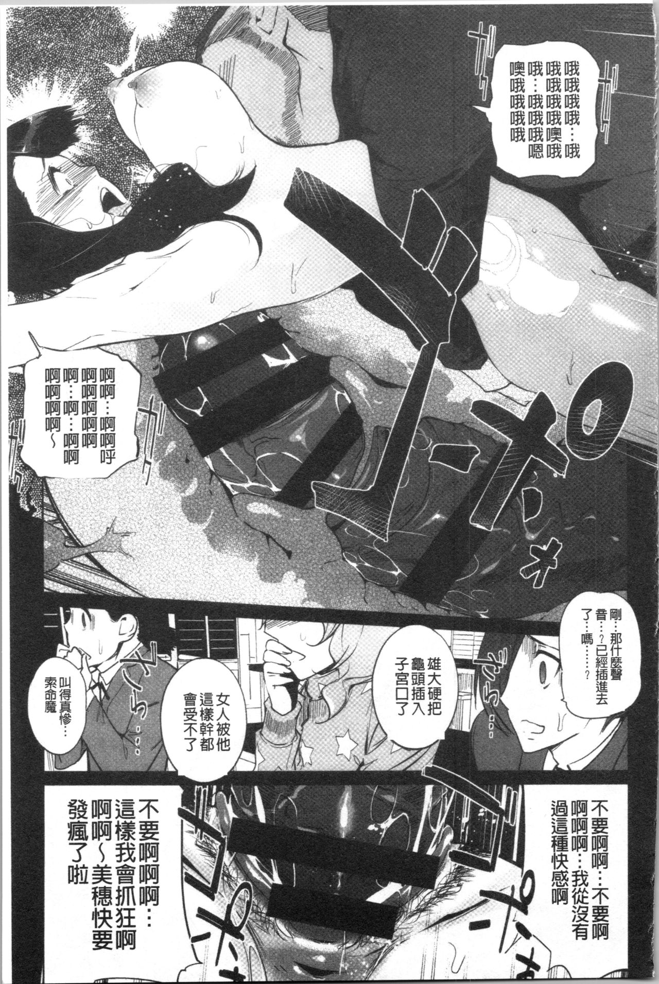 [clone Ningen] Haritsuke [Chinese] page 81 full