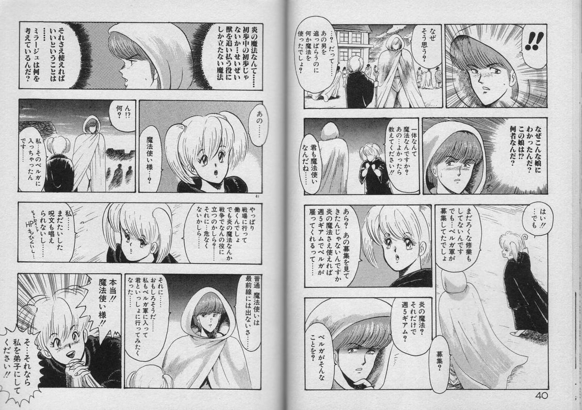 [Minor Boy] Kariina no Bouken Raimei-hen page 19 full