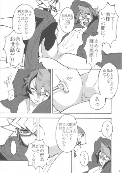 (Sennan Battle Phase 14) [lotusmaison (Hasukiti)] Onore, Akaba Reiji! (Yu-Gi-Oh! ARC-V) - page 6