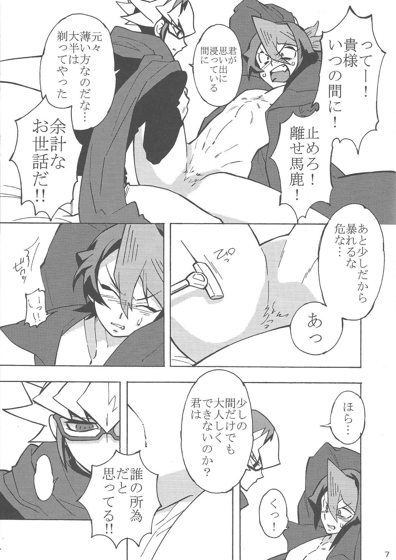 (Sennan Battle Phase 14) [lotusmaison (Hasukiti)] Onore, Akaba Reiji! (Yu-Gi-Oh! ARC-V) page 6 full