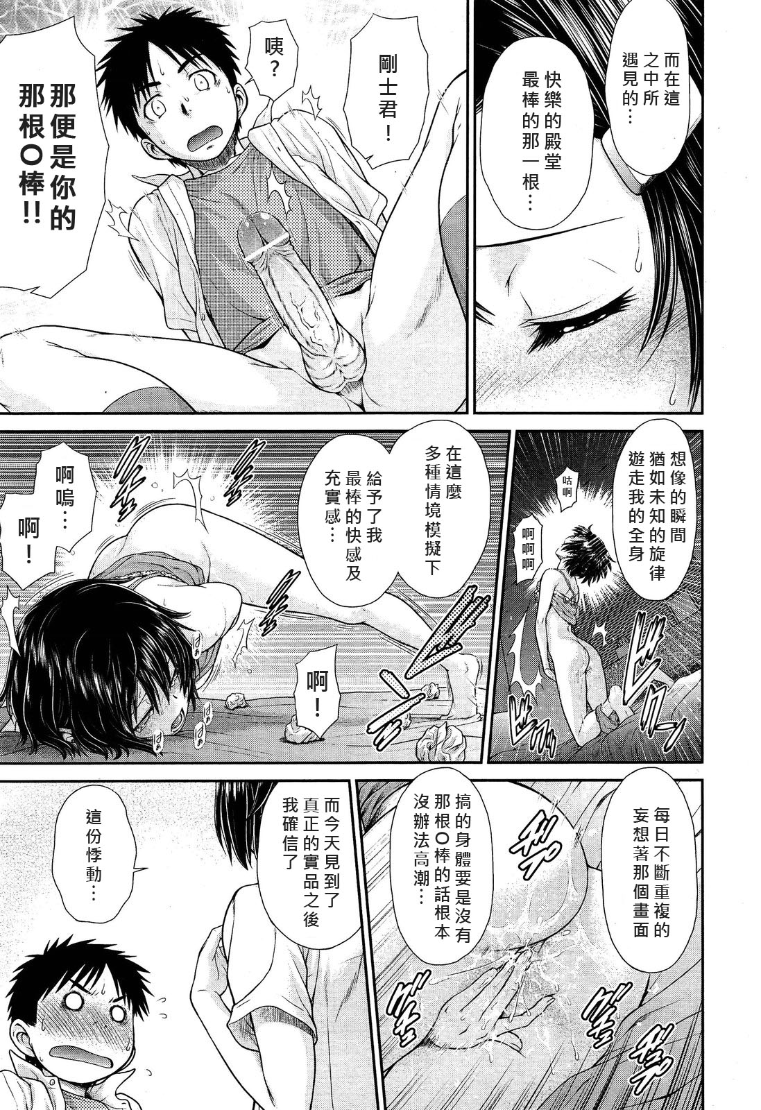 [Kouda Tomohiro] i‧ma‧ji‧n (COMIC Aun 2013-03) [Chinese] [好梅柯個人漢化] page 5 full