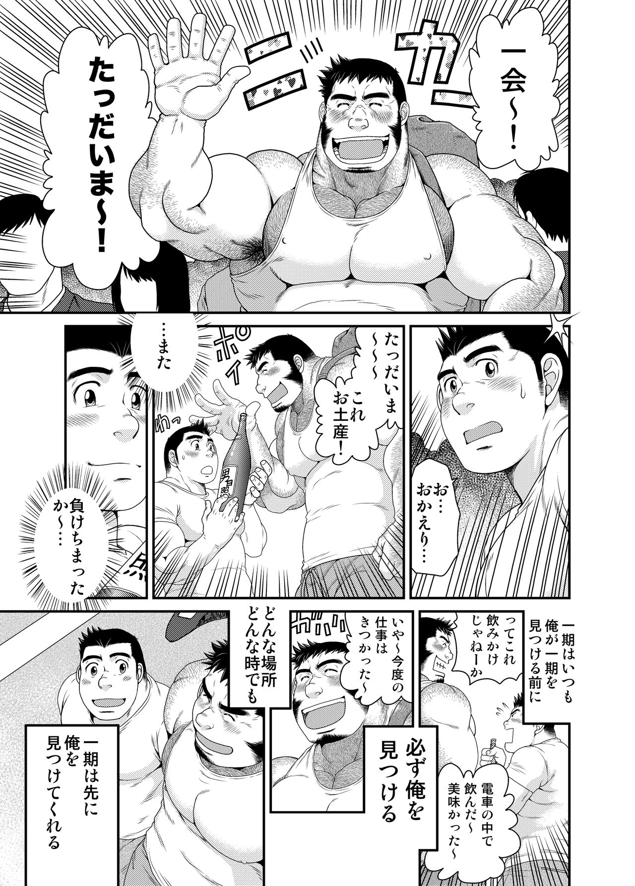 [Neyukidou (Takaku Nozomu)] Ichigo Ichie [Digital] page 34 full