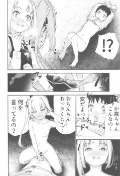(C94) [kitsunenotera (bouko)] Kasumi Onee-chan to Kodomo Kuzu (Kantai Collection -KanColle-) - page 15
