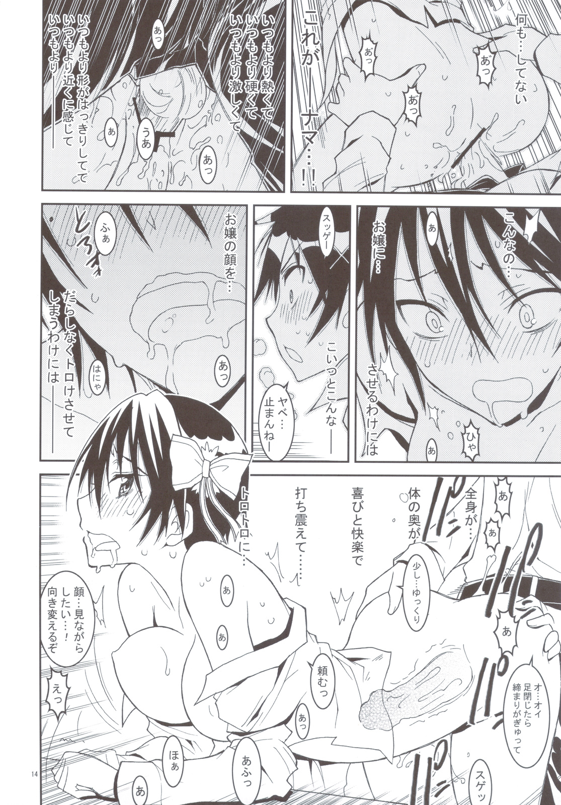 (C83) [Project Harakiri (Kaishaku)] Nisenisekoi (Nisekoi) page 13 full