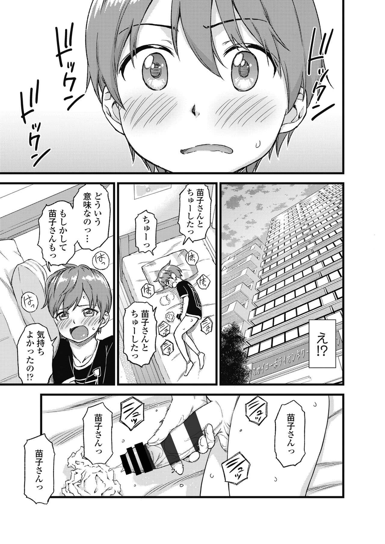[Misaki (Higashino Mikan)] Oppai na Natsuyasumi page 20 full