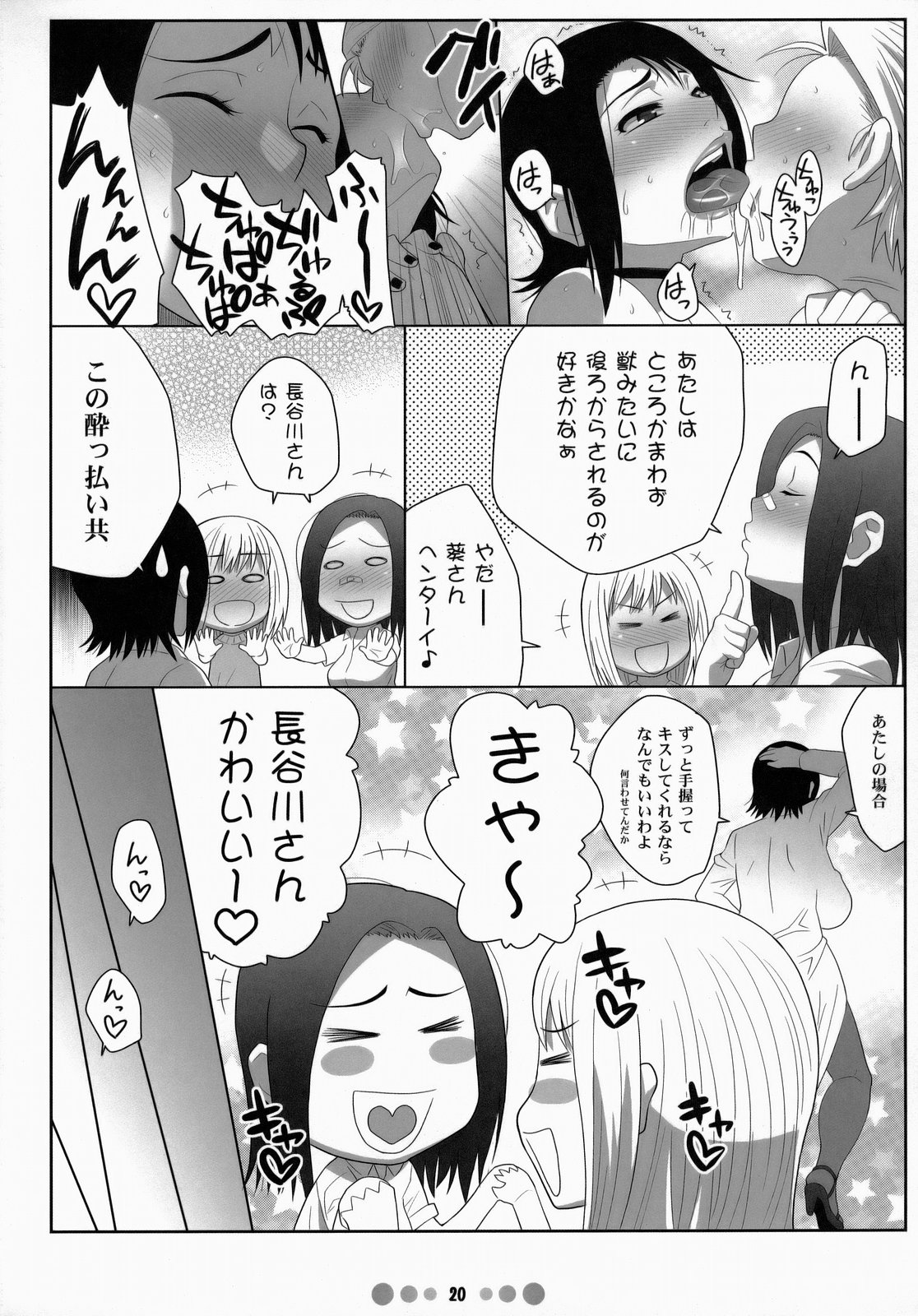 (C73) [TETRODOTOXIN (Nise Kurosaki)] Miss Noudai to Noudai no Jyoousama (Moyashimon) page 19 full