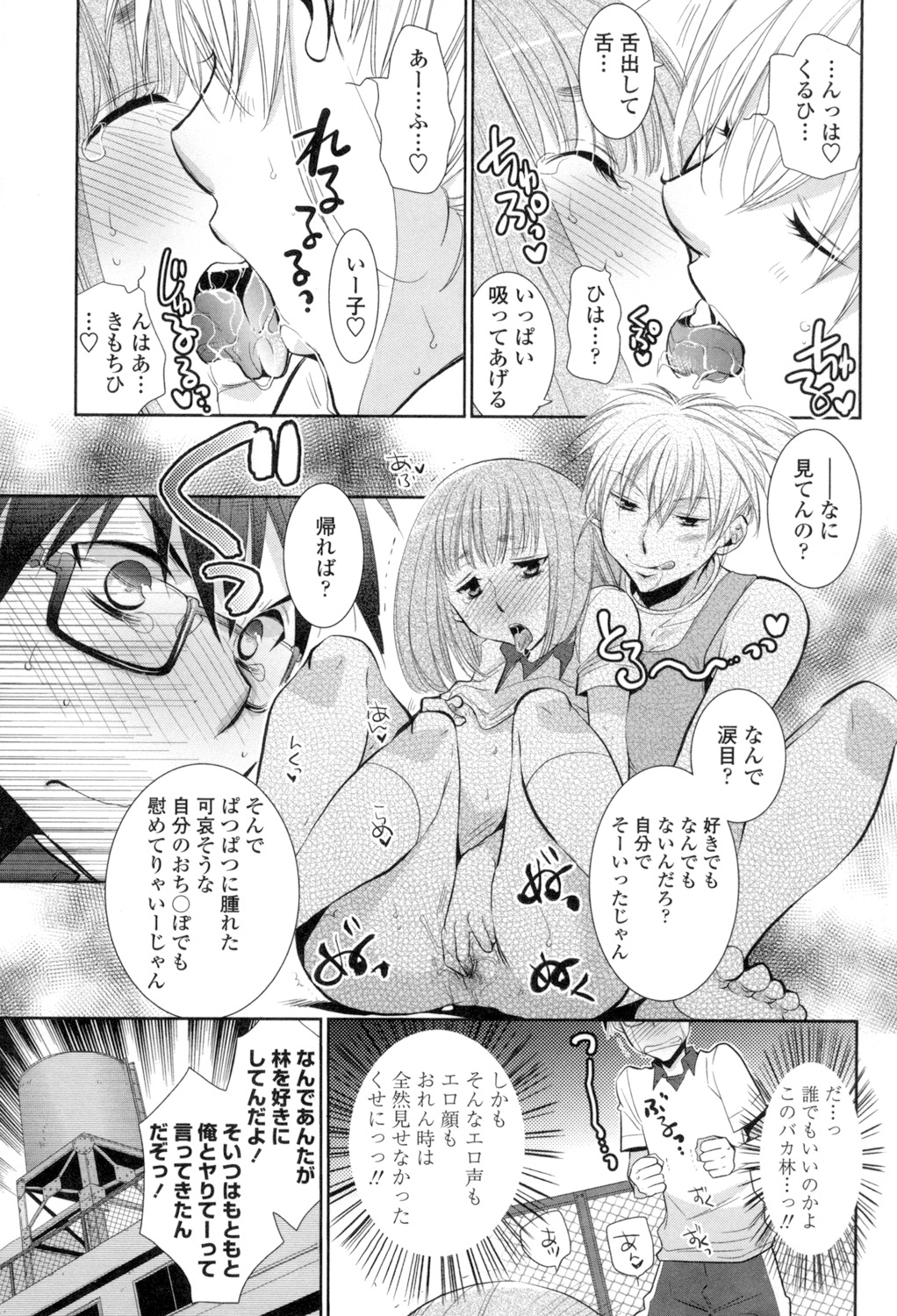 [RI-RU-] Shoujo-tachi wa Mitsu o Musaboru [Digital] page 176 full