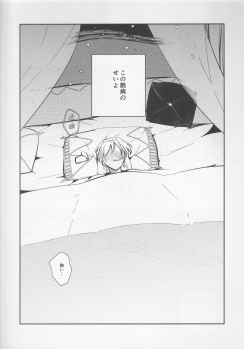 (Dai 15-ji ROOT4to5) [Uzuki (yoshi)] Fukeina Shumeru Netsu (Fate/Grand Order) - page 3