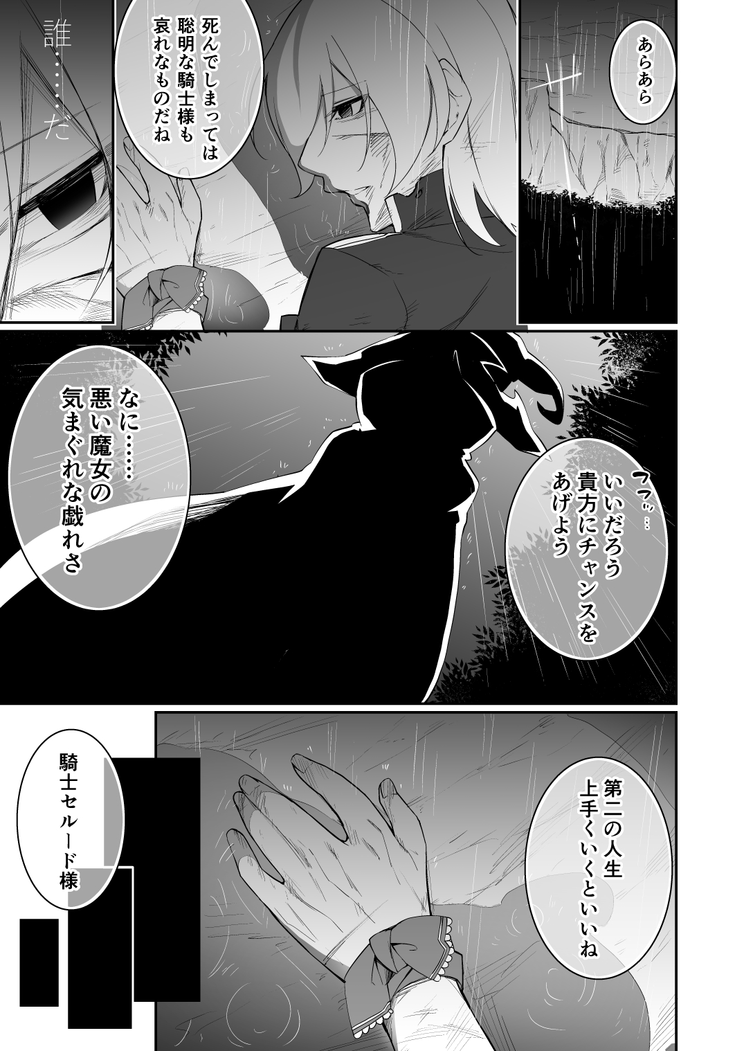 [Slime no Kanmuri (Kanmuri)] TS転生騎士とある貴族の約束 page 3 full