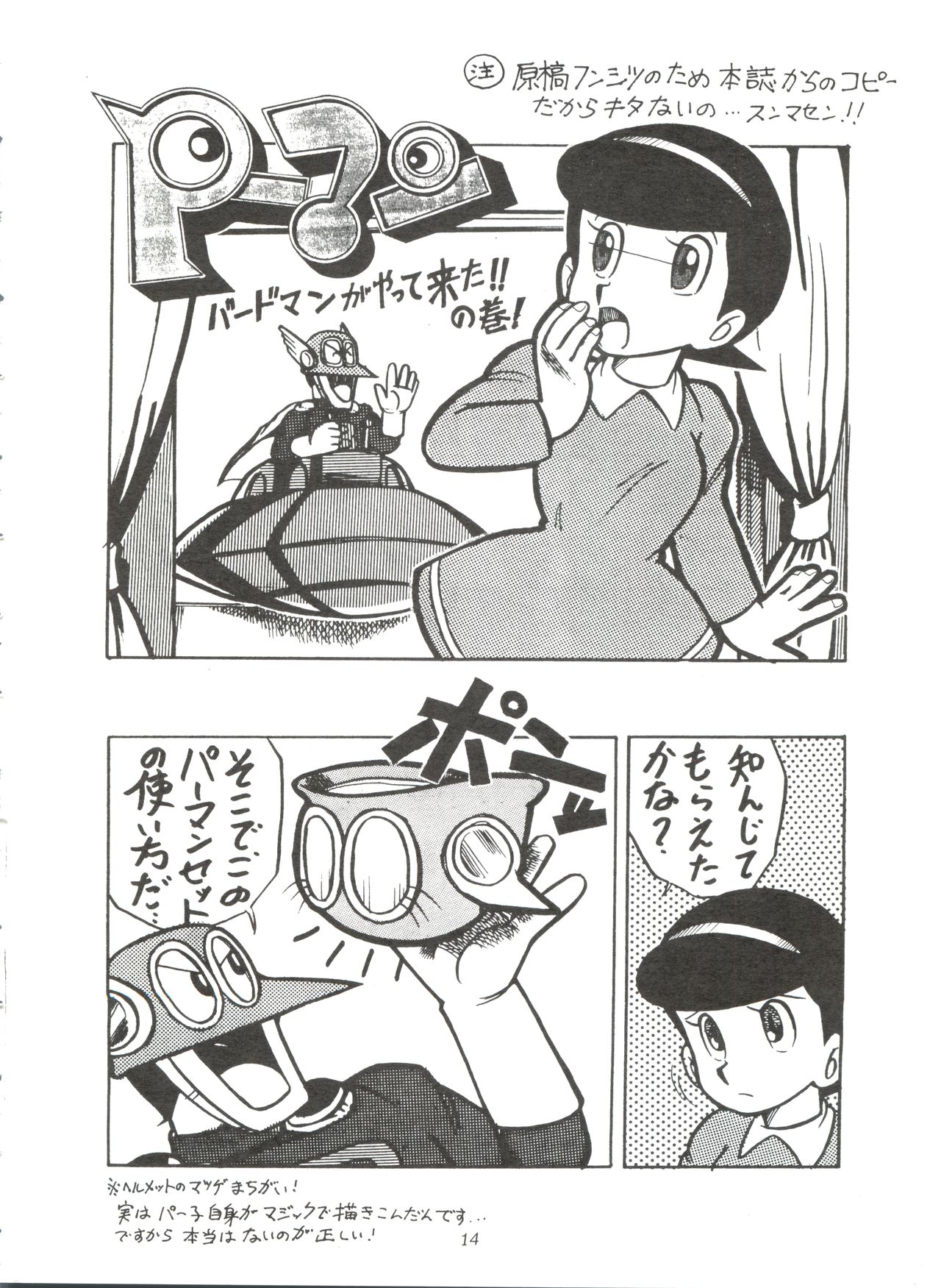 [Sumire Club (Oosaka Hananoko)] Sumire Special R Side A (Perman) page 15 full