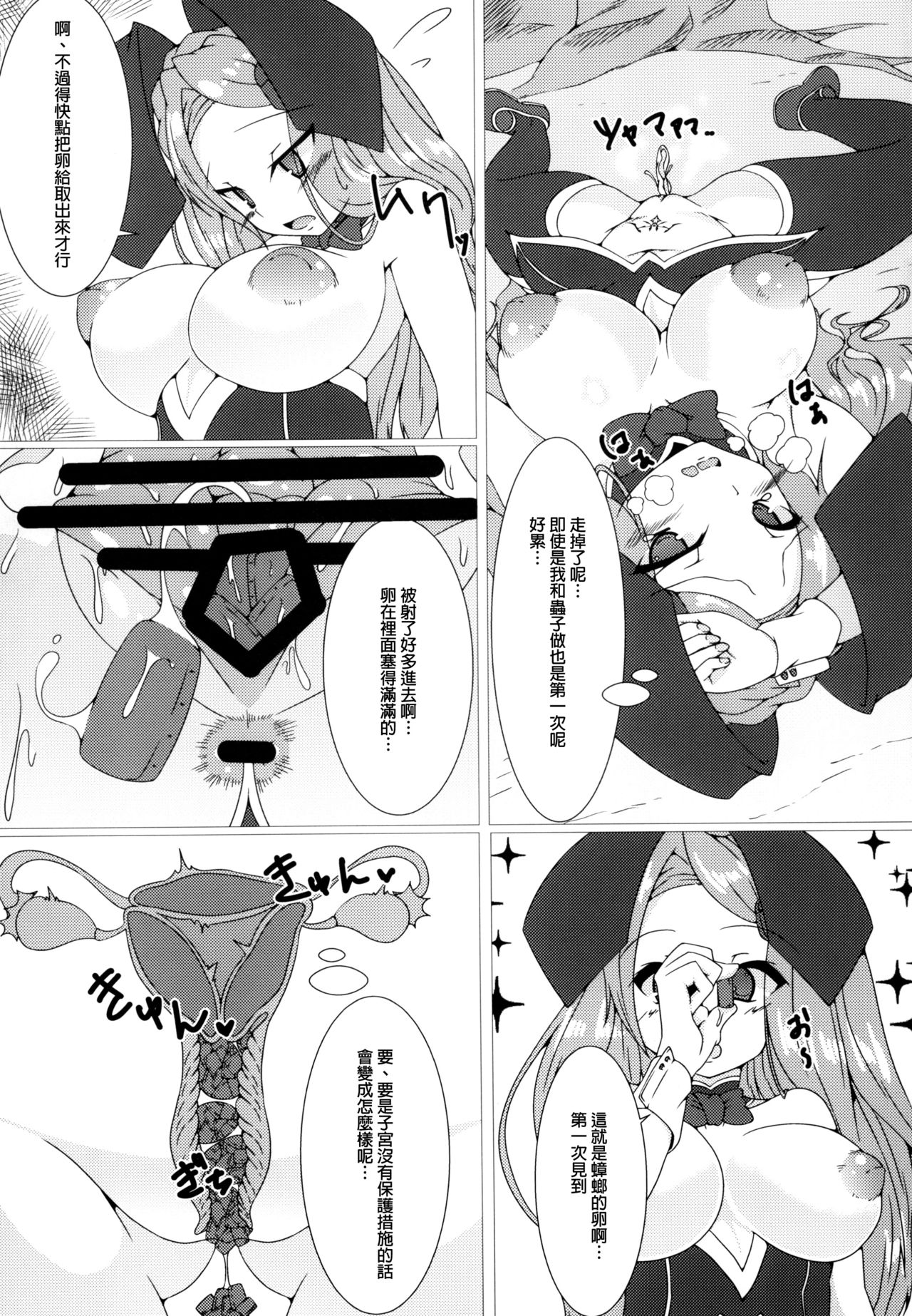 [Haikiro (Sasato)] Parasite II (Granblue Fantasy) [Chinese] [臭鼬娘漢化組] [Digital] page 21 full