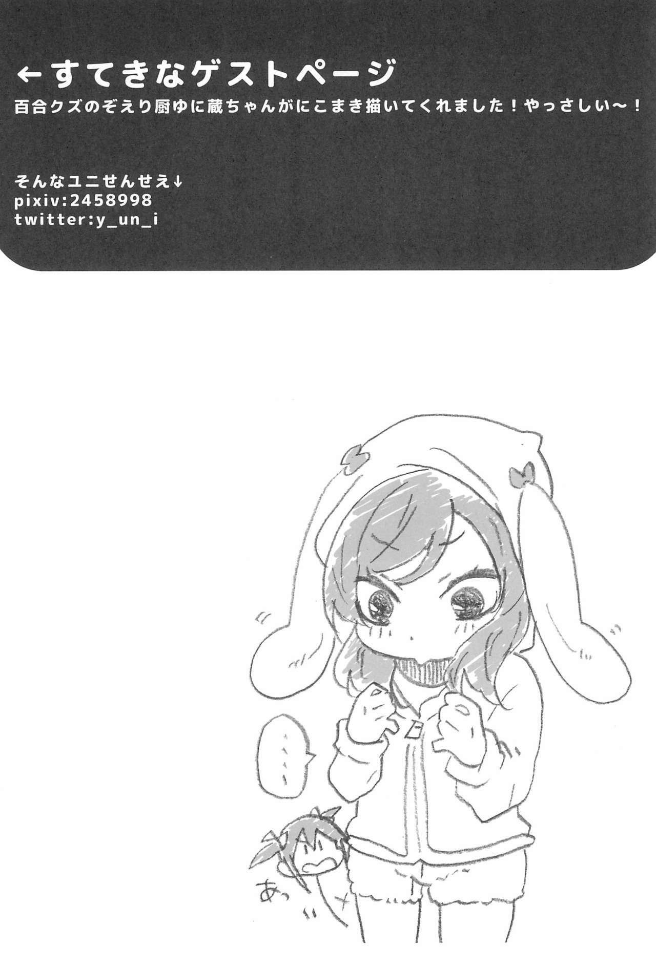 (C85) [SITTORI OBLAAT (Tamifull)] Watashi no Akai Bara no Hime (Love Live!) page 24 full