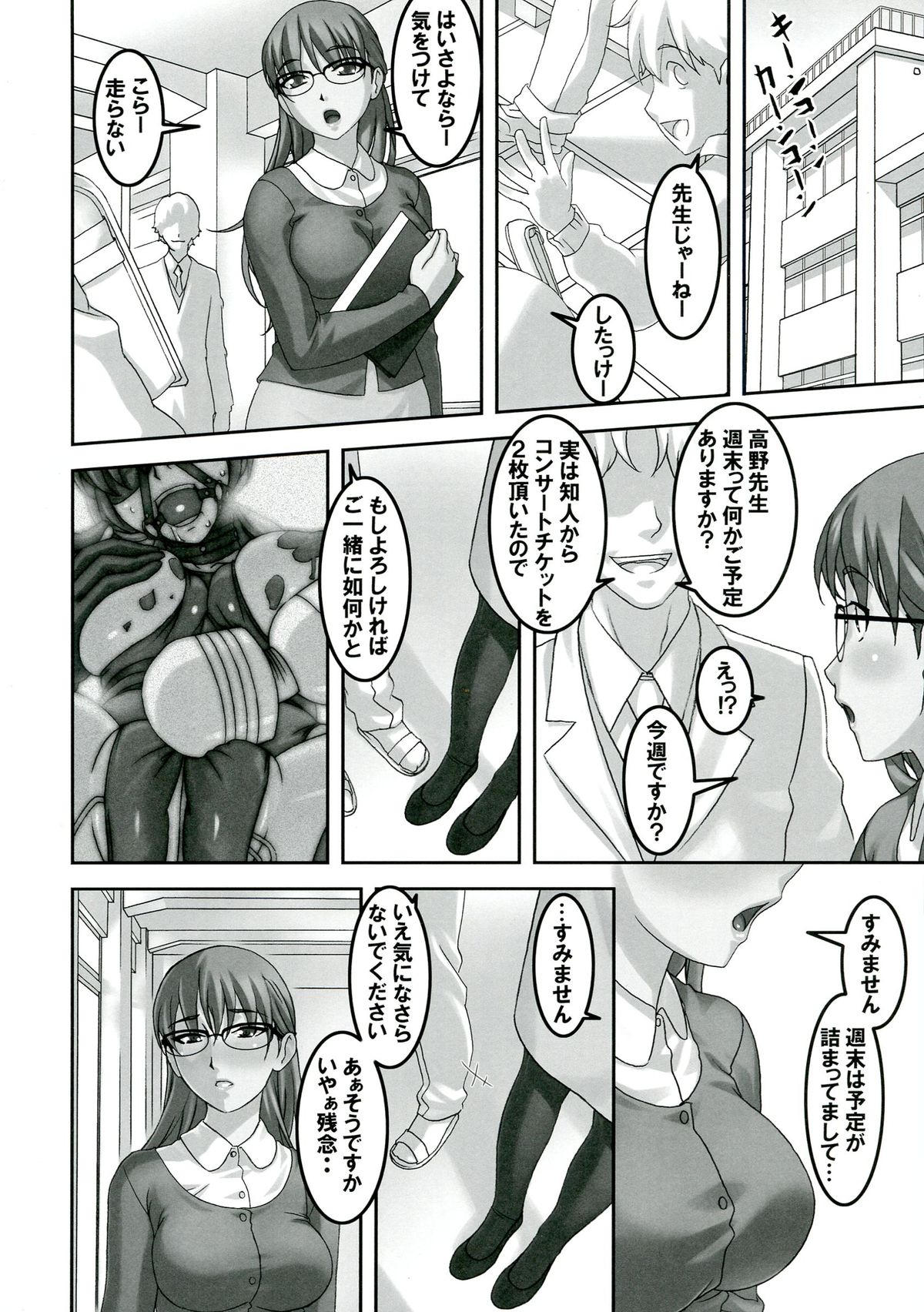 (C84) [Tairikukan Dandoudan Dan (Sakura Romako)] Sensei ga Konna ni Do Hentai nan datte koto wo Touzen Minna wa Shiranai page 8 full