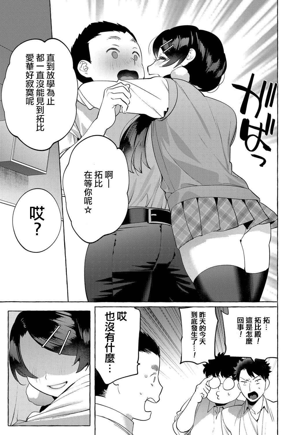 [Hontoku] Mesuiki Otokonoko Ch. 4 [Chinese] [瑞树汉化组] page 32 full