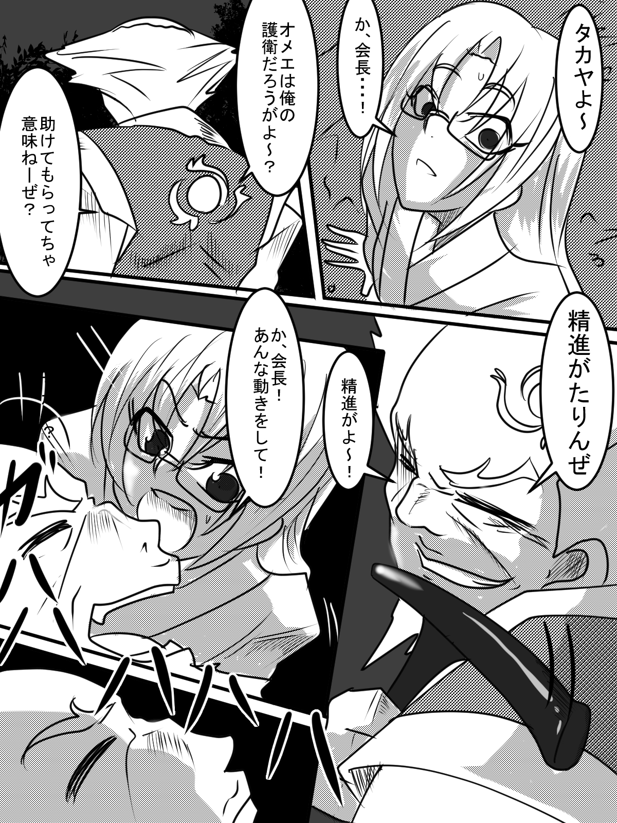 [Warabimochi] Taima Douteishi Hisui  Magouheidan-hen Dai Nana wa page 4 full