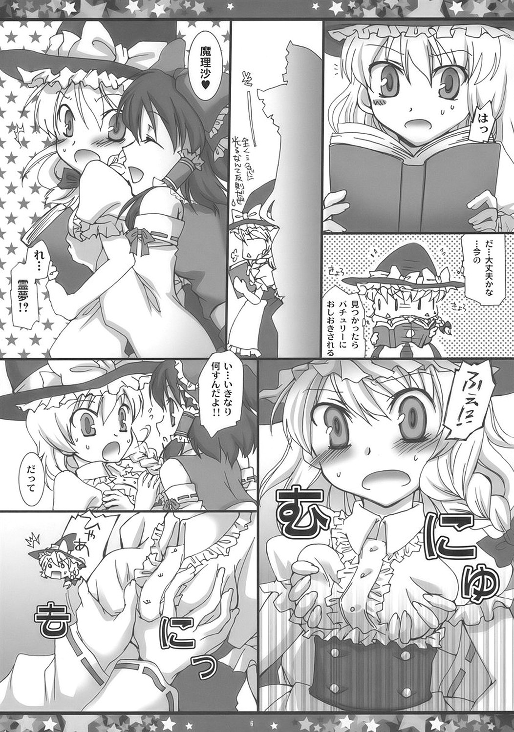 (C76) [KBR.aq. (Kamishiro)] STAR JEWELRY (Touhou Project) page 6 full