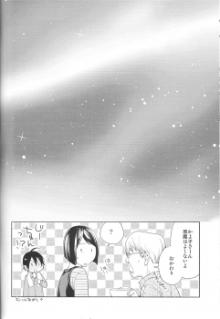 Aikata to boku no kankei (Bakuman) - page 19