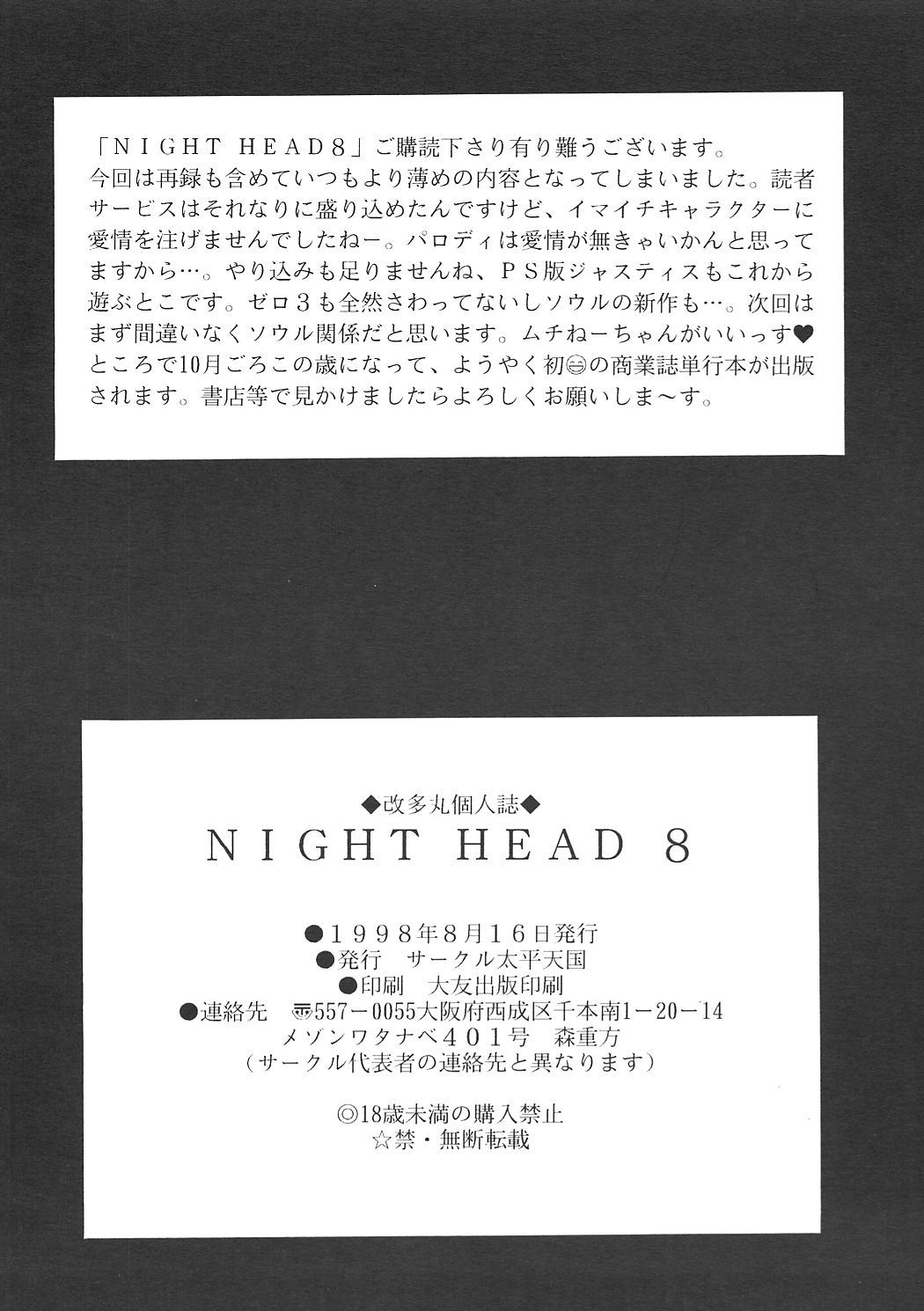 [Circle Taihei-Tengoku (Aratamaru)] Night Head 8 (Rival Schools, Guardian Heroes) page 33 full