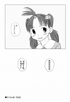 [Oba Yoshifumi] Hanjuku Shoujo - page 21
