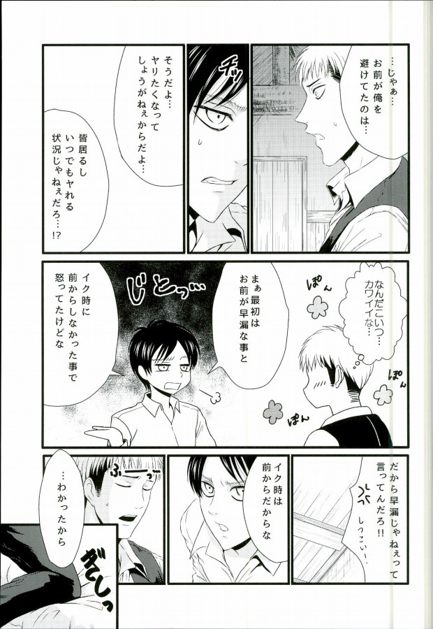 [J-Plum] ADDICTED TO YOU (Shingeki no Kyojin) page 26 full