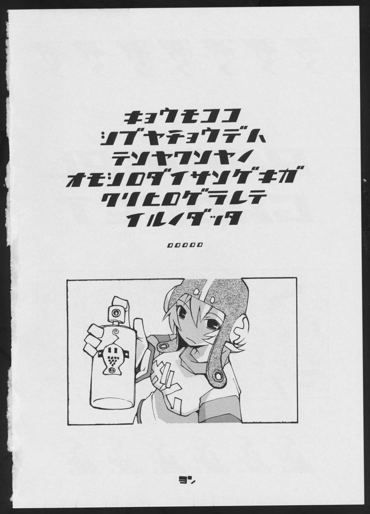 [Bakushiishi (Various)] Radical Gadget (Jet Set Radio) page 4 full
